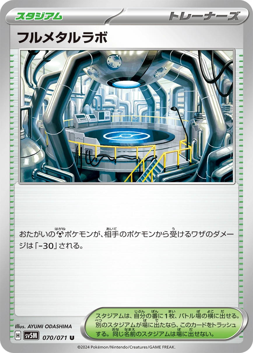 フルメタルラボ FRONT