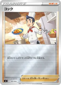 コック (SI 393/414)