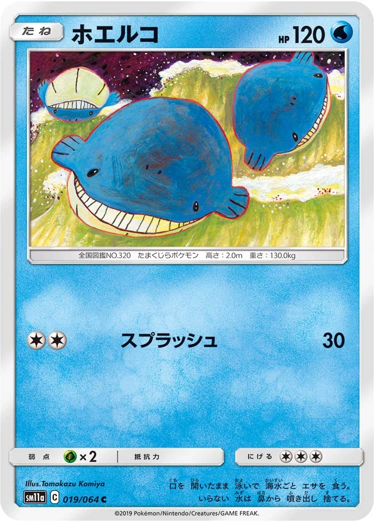 ホエルコ (SM11a 019/064)