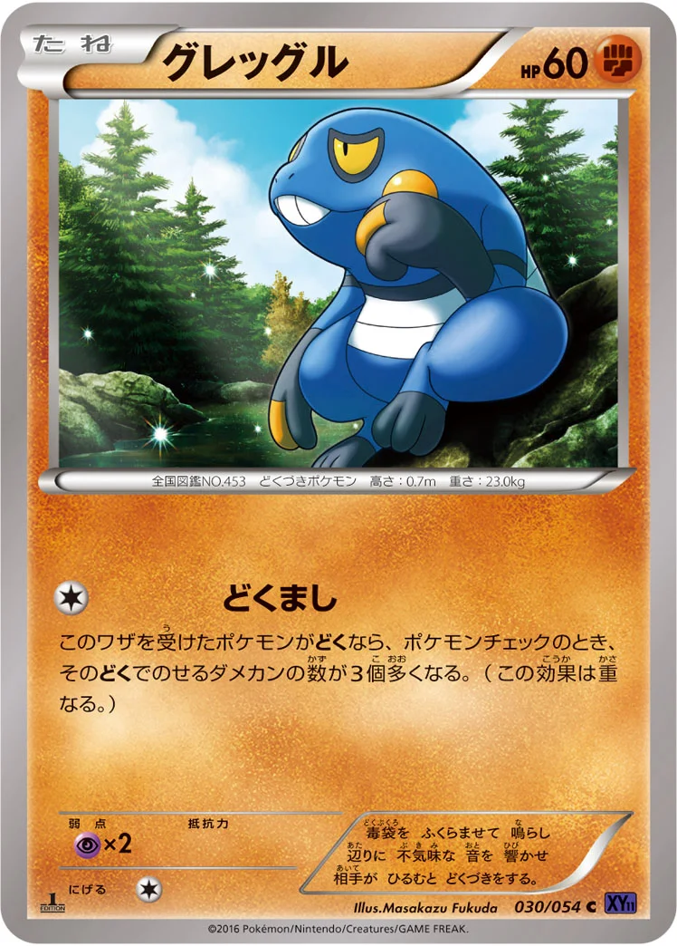 ポケモン　グレッグル　詰め合わせ　入手困難　レア　グレッグルバザール　当時もの グレッグル - ポケモンカードwiki・相場価格 | TCG PORTAL