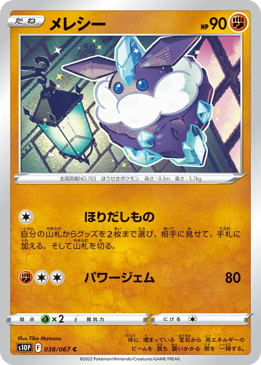 メレシー FRONT