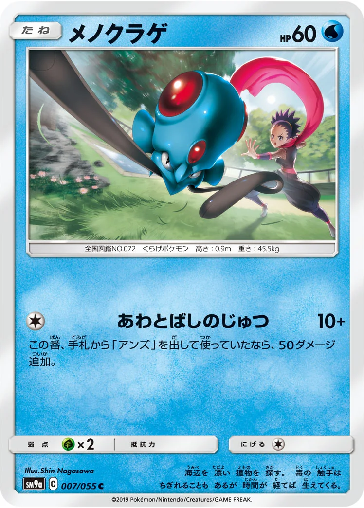 メノクラゲ (SM9a 007/055)