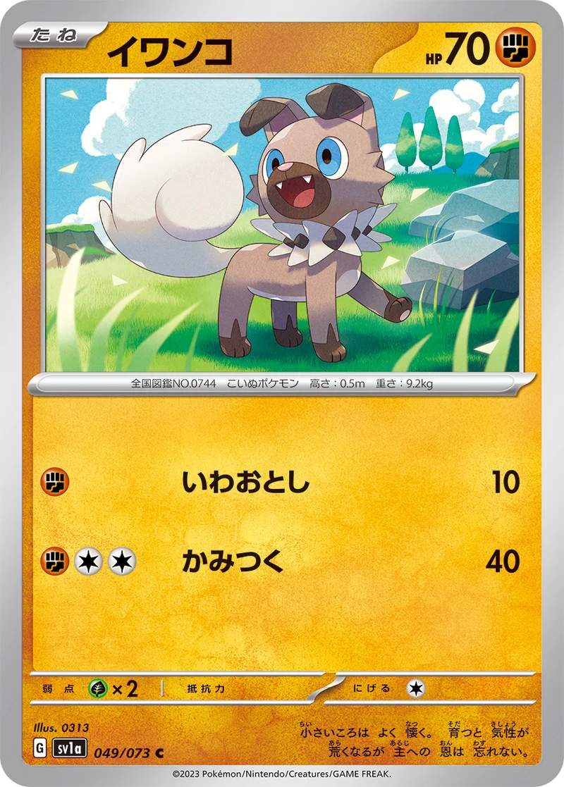 イワンコ (SV1a 049/073)