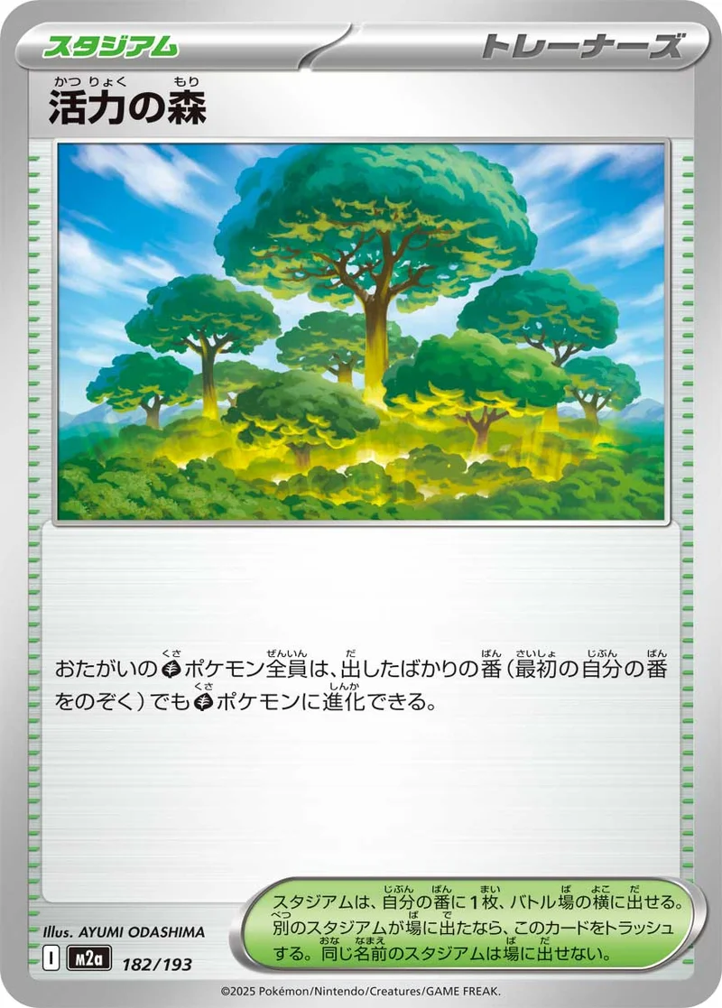 活力の森 (M2a 182/193)