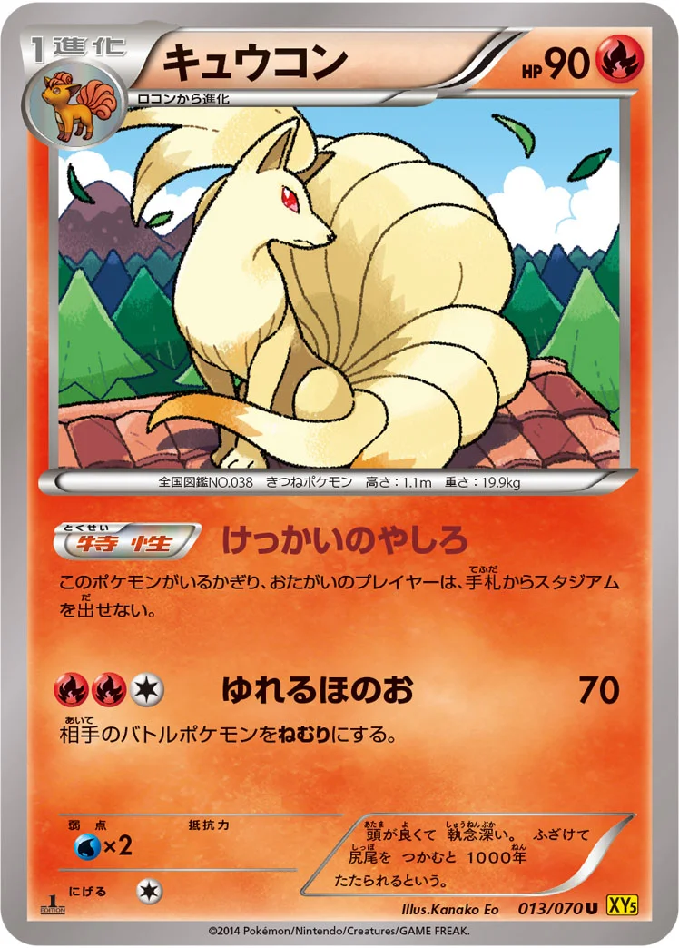 キュウコン (XY5-Bg 013/070)
