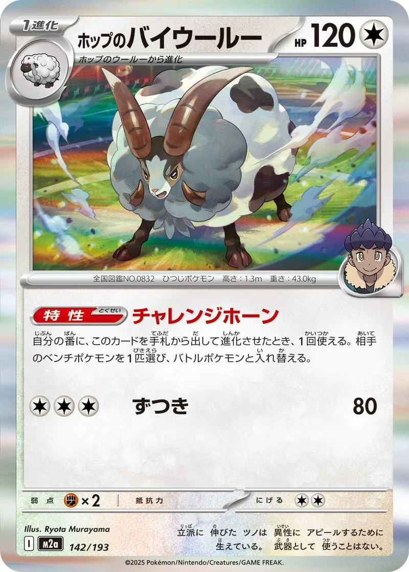 ホップのバイウールー (M2a 142/193)