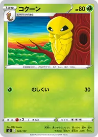 コクーン (SD 003/127)