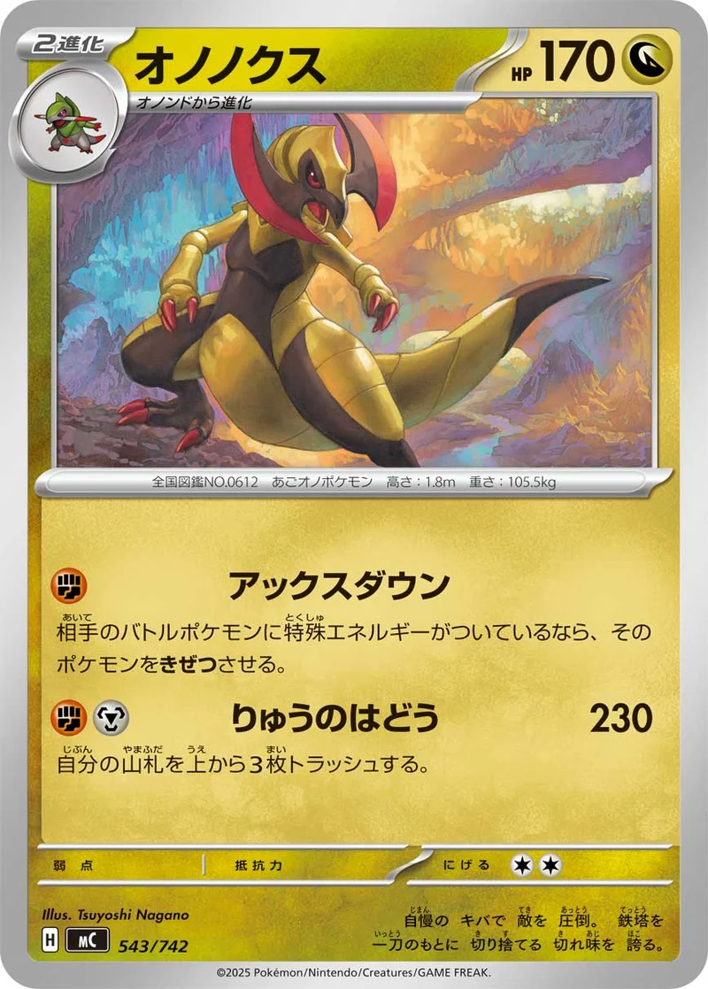 オノノクス (MC 543/742)