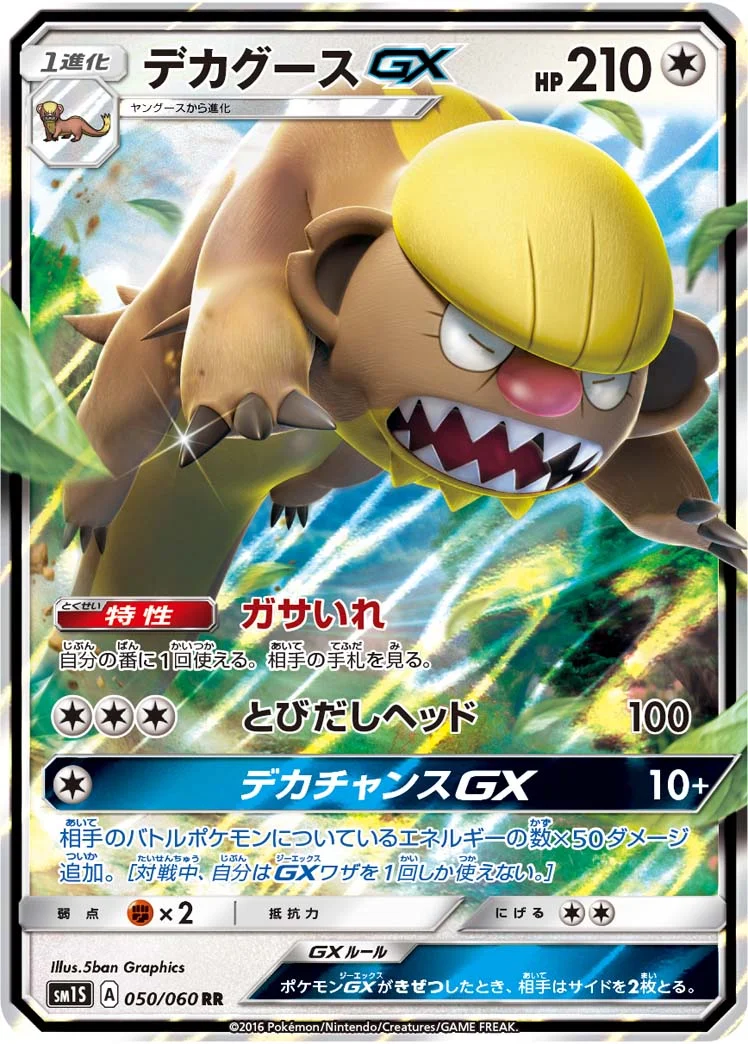 デカグースGX (SM1S 050/060)