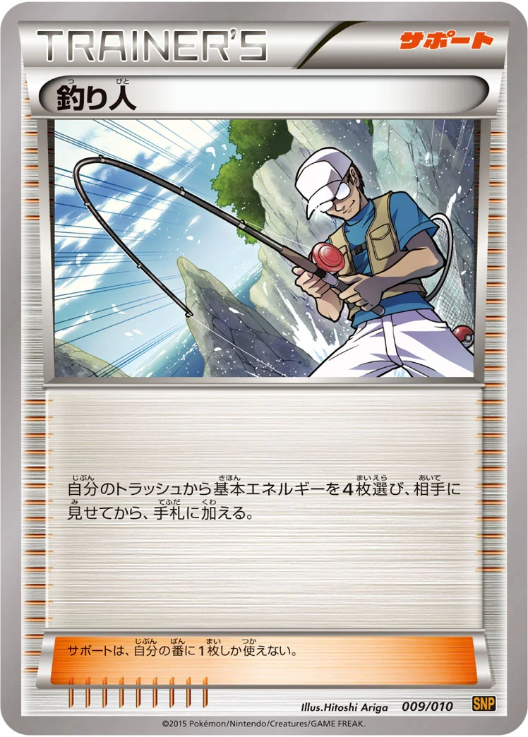 釣り人 (SNPr 009/010)