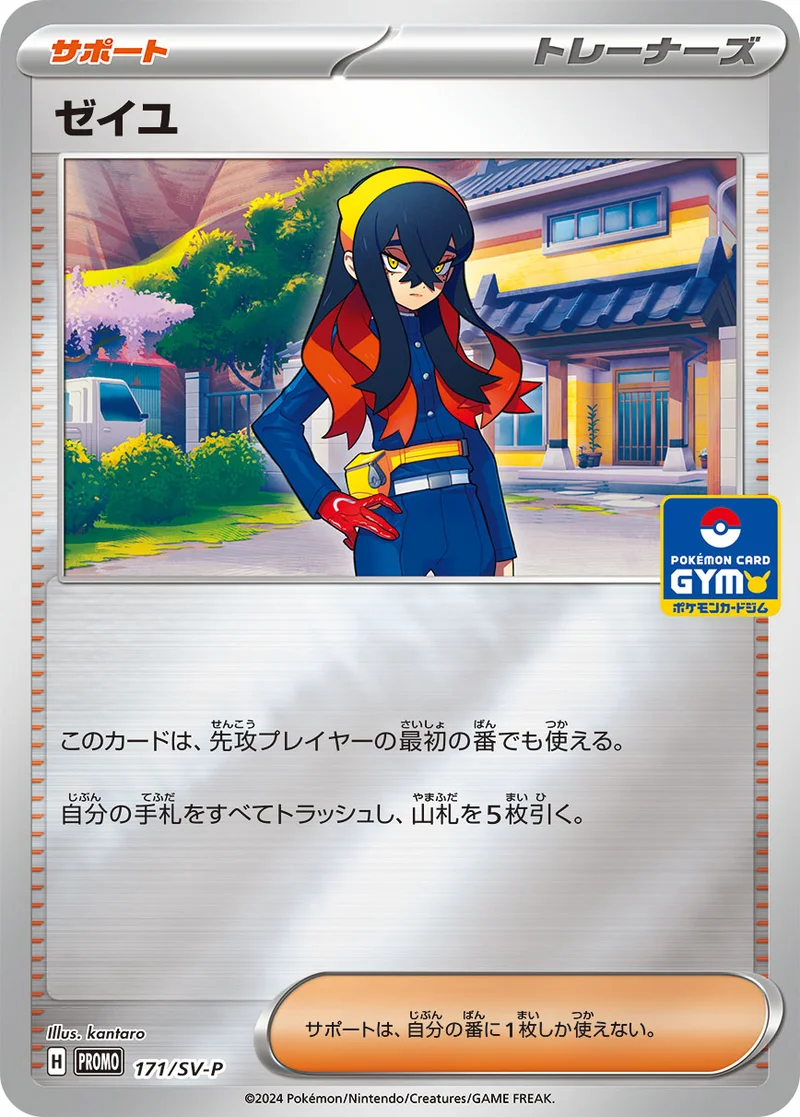 ゼイユ (SV-P 171/SV-P)