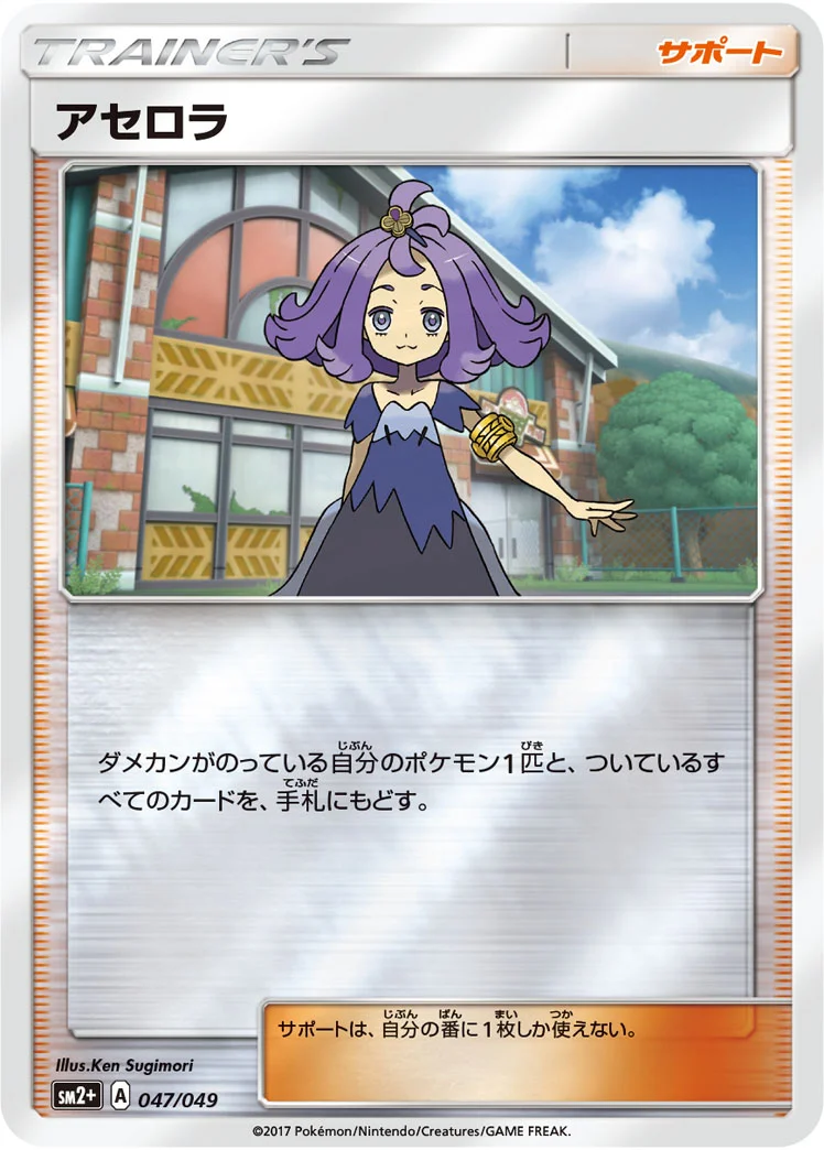 アセロラ (SM2p 047/049)