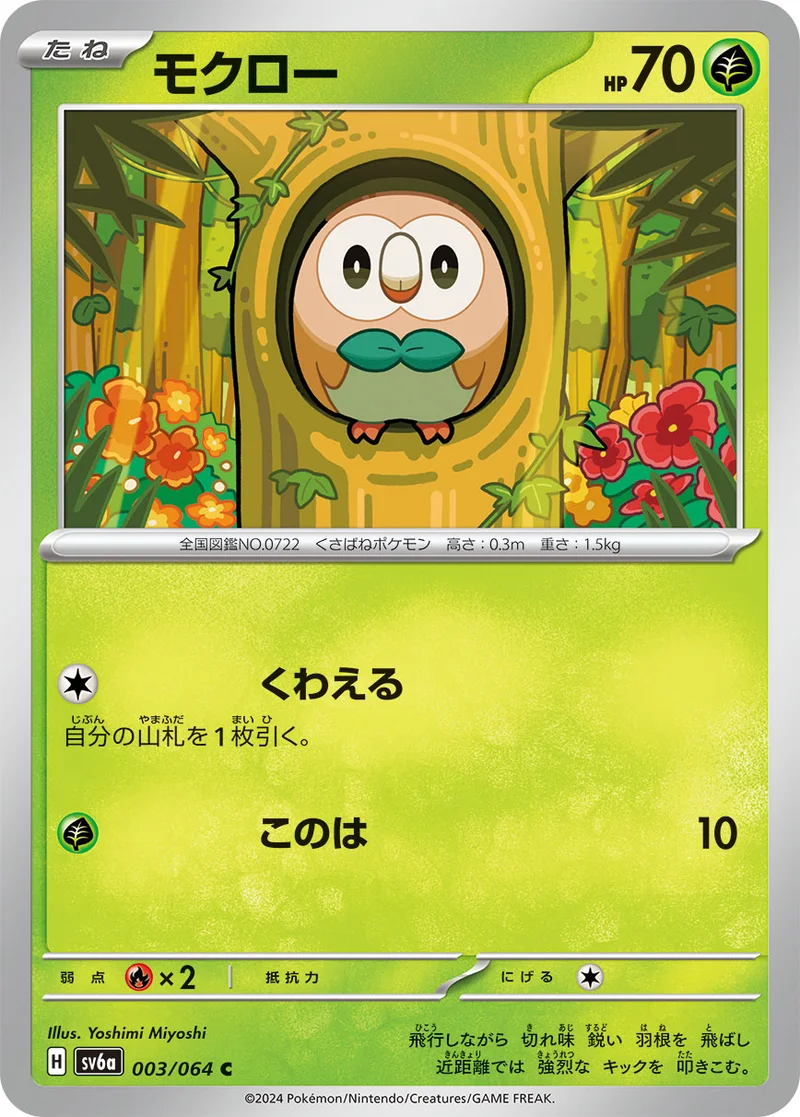 モクロー (SV6a 003/064)