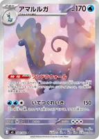 アマルルガ (M3 084/080) - AR
