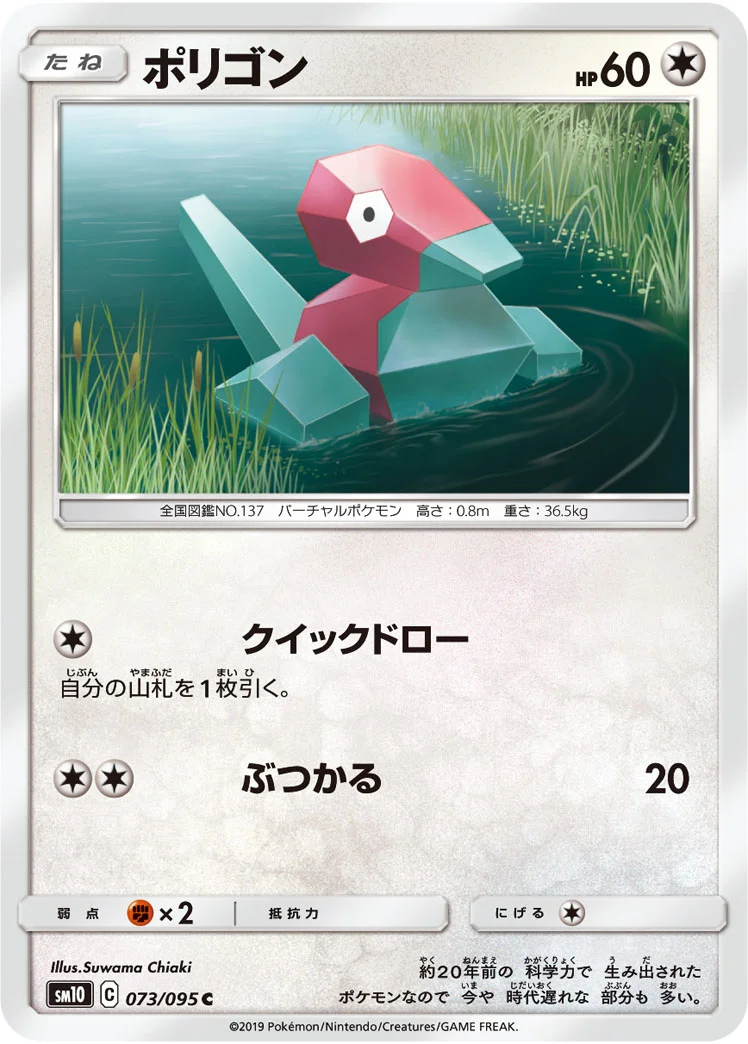 ポリゴン (SM10 073/095)