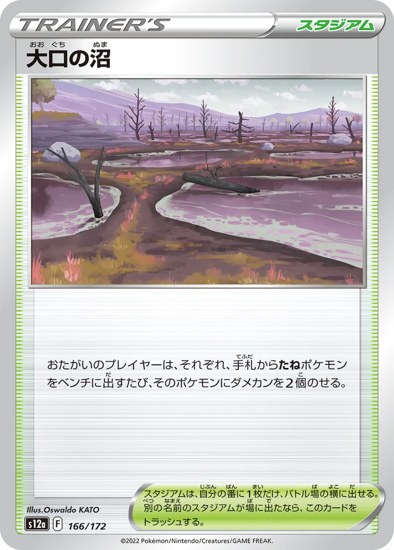 大口の沼 (S12a 166/172)