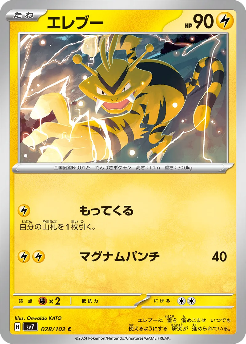 エレブー (SV7 028/102)