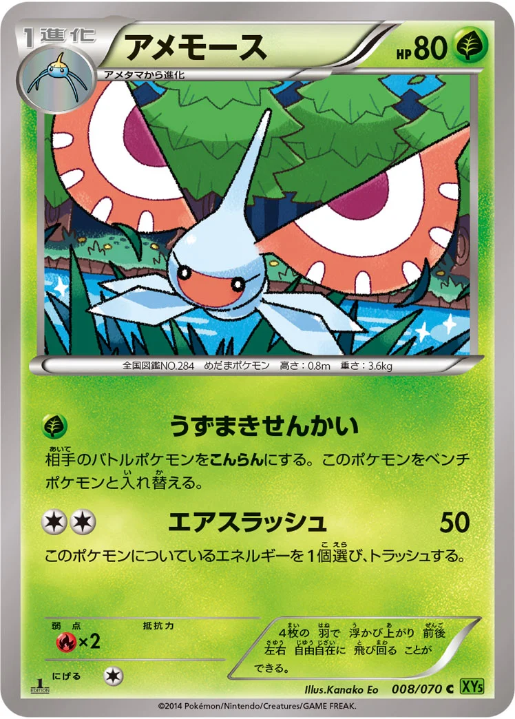 アメモース (XY5-Bt 008/070)