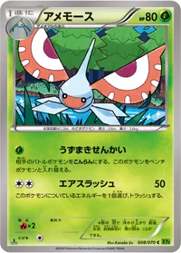 アメモース (XY5-Bt 008/070) - C