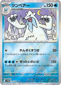 ツンベアー (SV11B 029/086) - ミラー