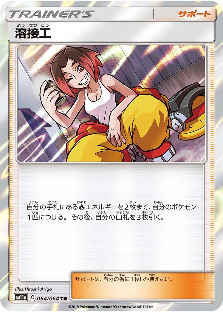 溶接工 (SM11a 064/064)