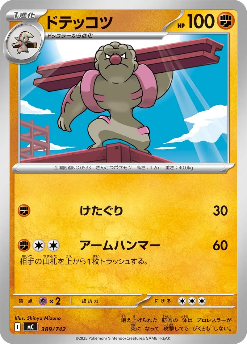 ドテッコツ (MC 389/742)