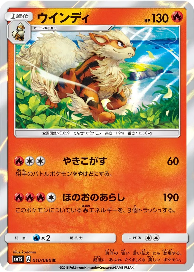 ウインディ (SM1S 010/060)
