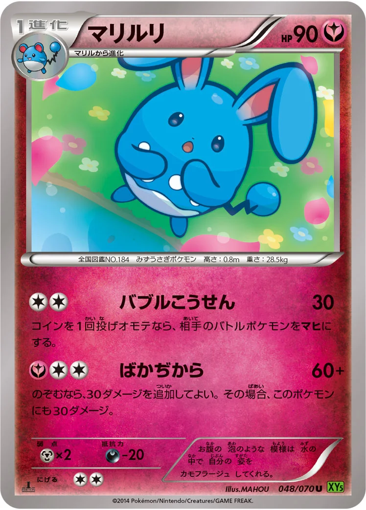 マリルリ - ポケモンカードwiki・相場価格 | TCG PORTAL