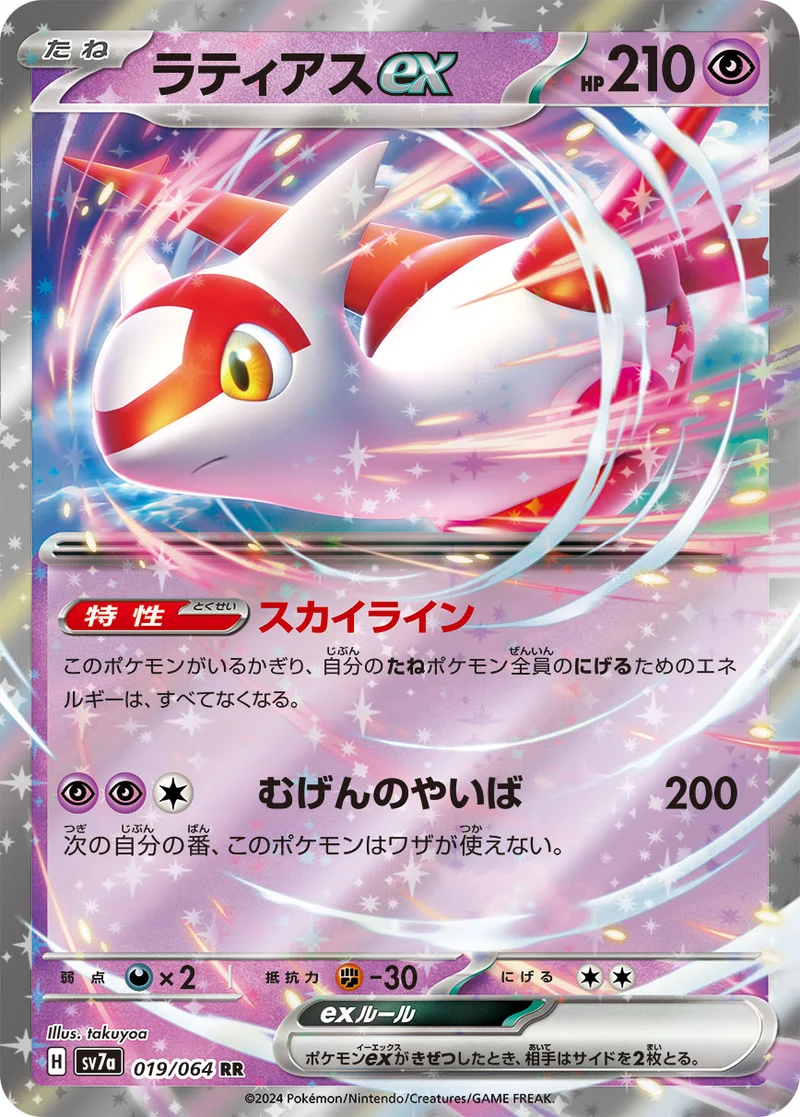 ラティアスex (SV7a 019/064)