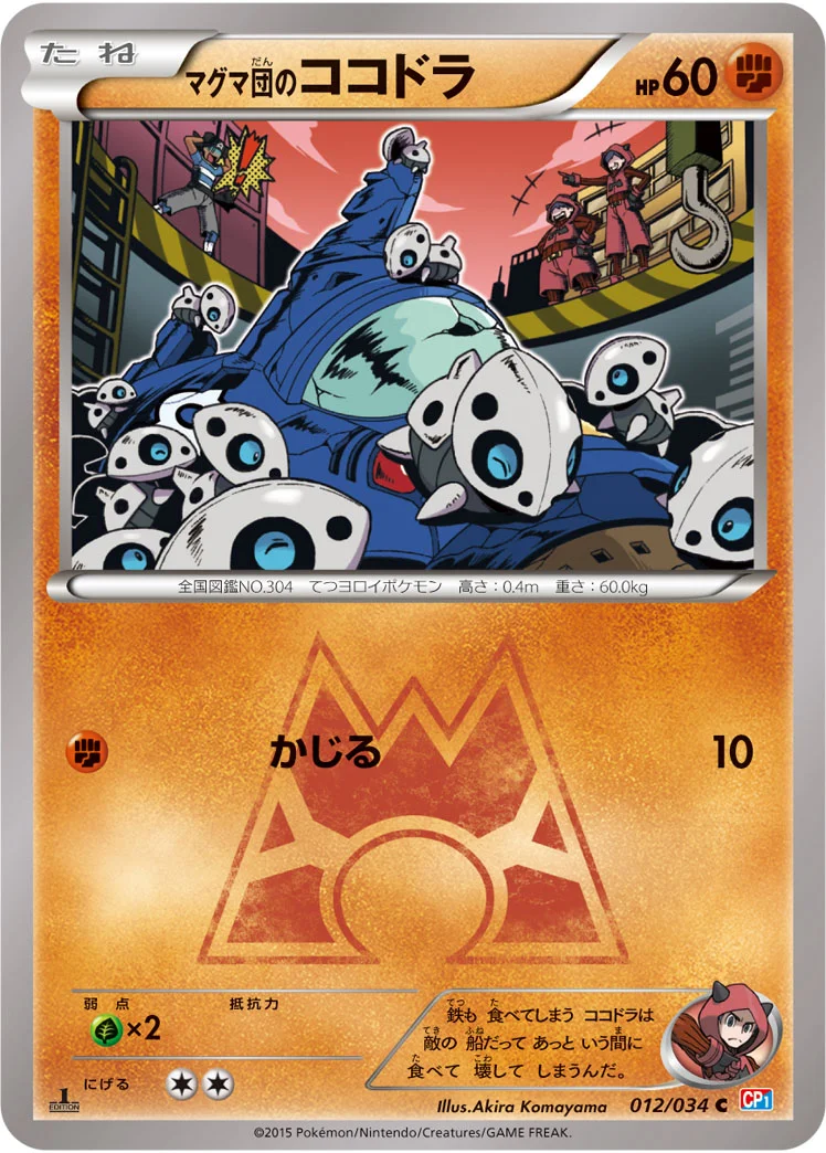 マグマ団のココドラ (CP1 012/034)