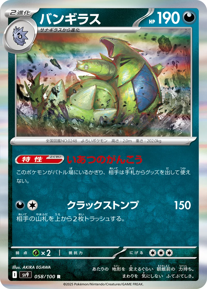 バンギラス - ポケモンカードwiki | TCG PORTAL