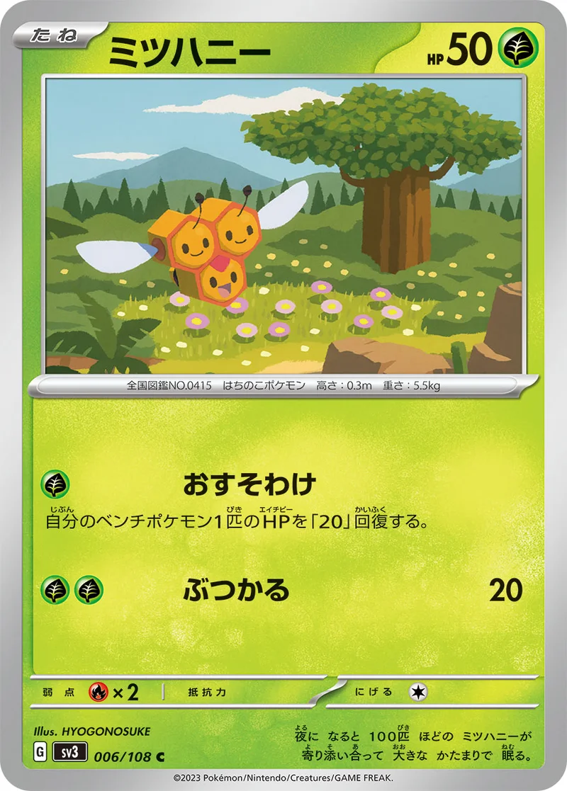 ミツハニー (SV3 006/108)