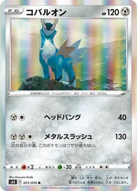 コバルオン (S6K 051/070) - R