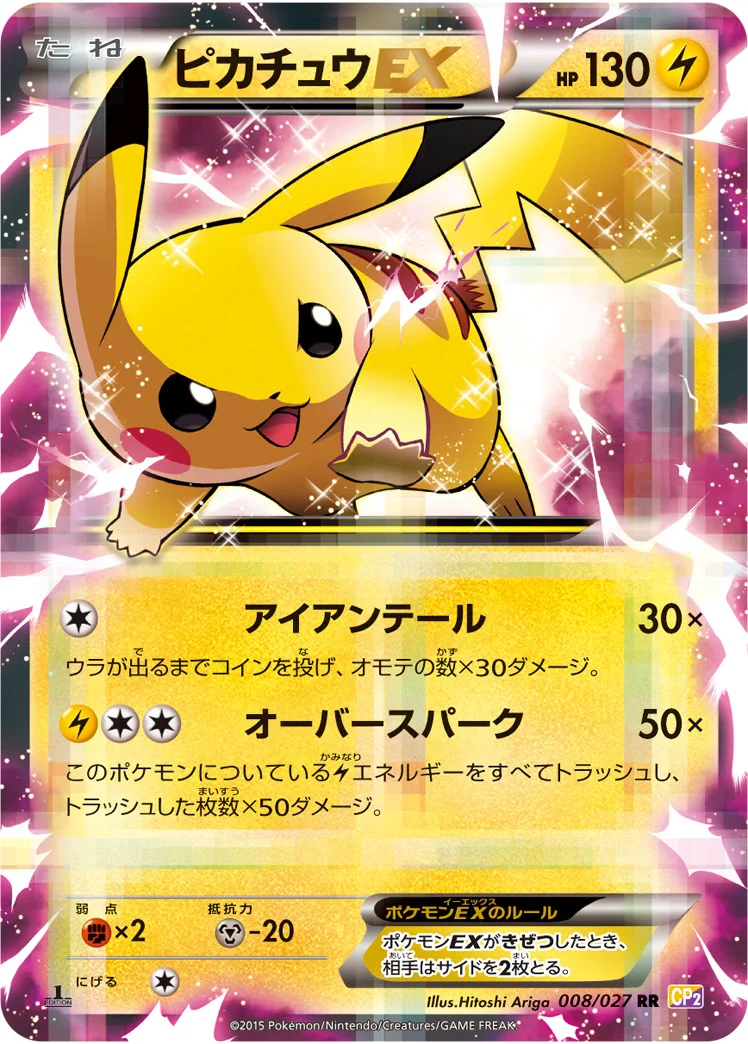 ピカチュウEX - ポケモンカードwiki・相場価格 | TCG PORTAL
