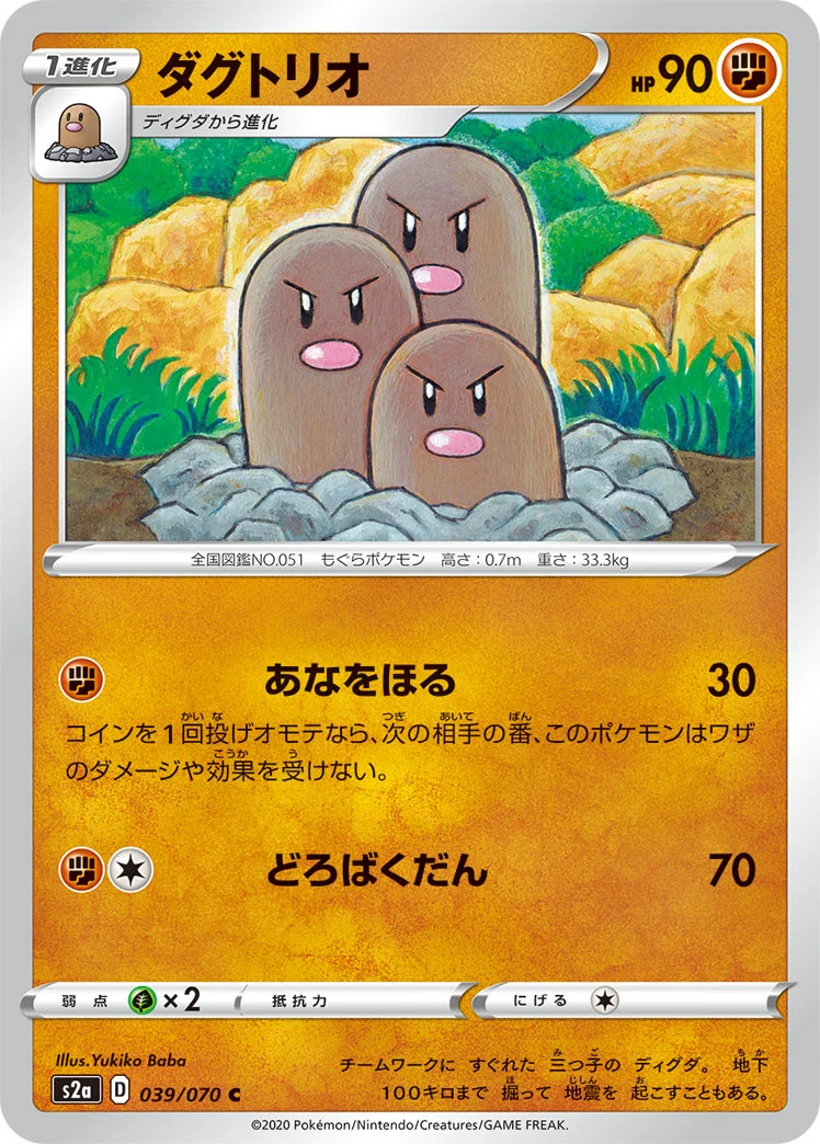 ダグトリオ - ポケモンカードwiki | TCG PORTAL