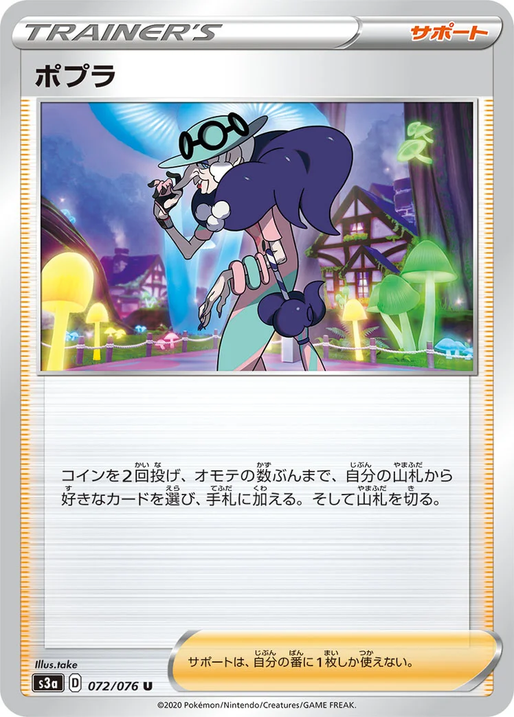 ポプラ (S3a 072/076)