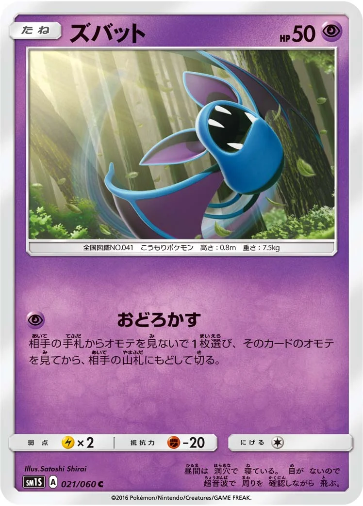 ズバット (SM1S 021/060)