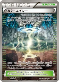 リバースバレー (XY 161/171)