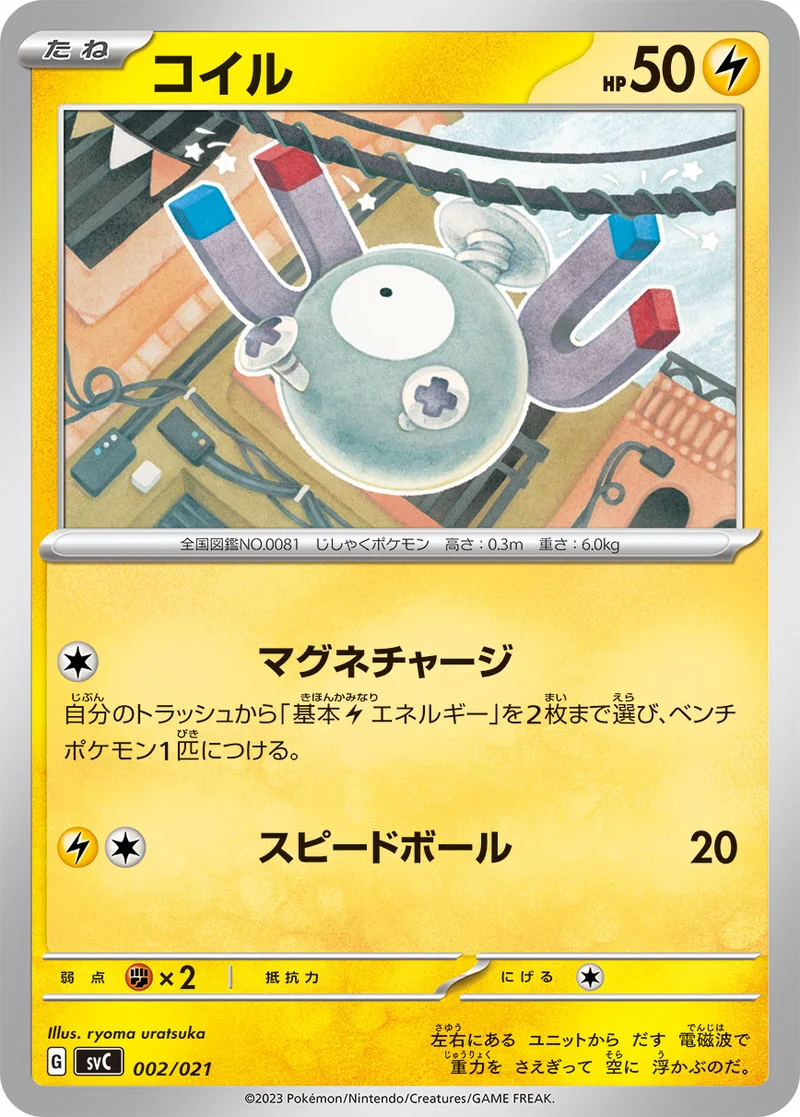 コイル - ポケモンカードwiki・相場価格 | TCG PORTAL