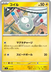 コイル - ポケモンカードwiki・相場価格 | TCG PORTAL