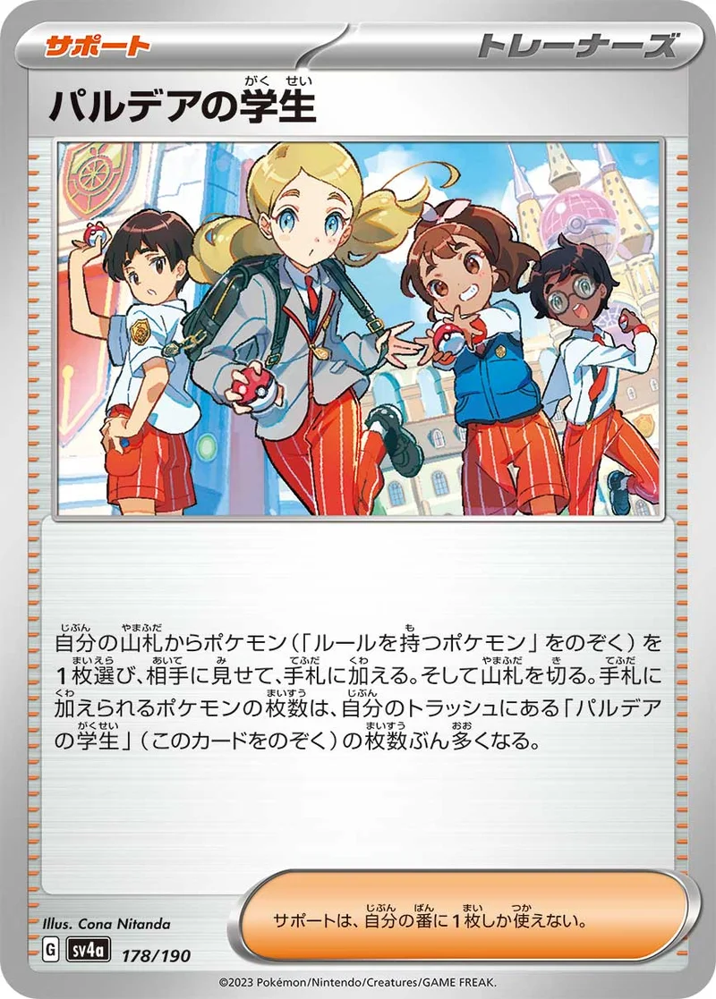 パルデアの学生 (SV4a 178/190)