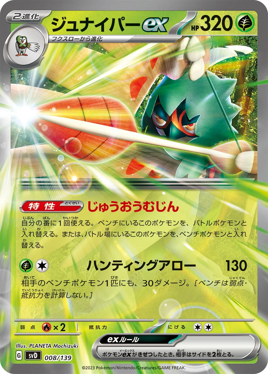 ジュナイパーex FRONT