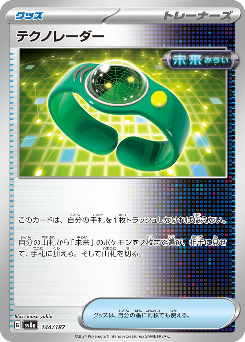 テクノレーダー (SV8a 144/187)