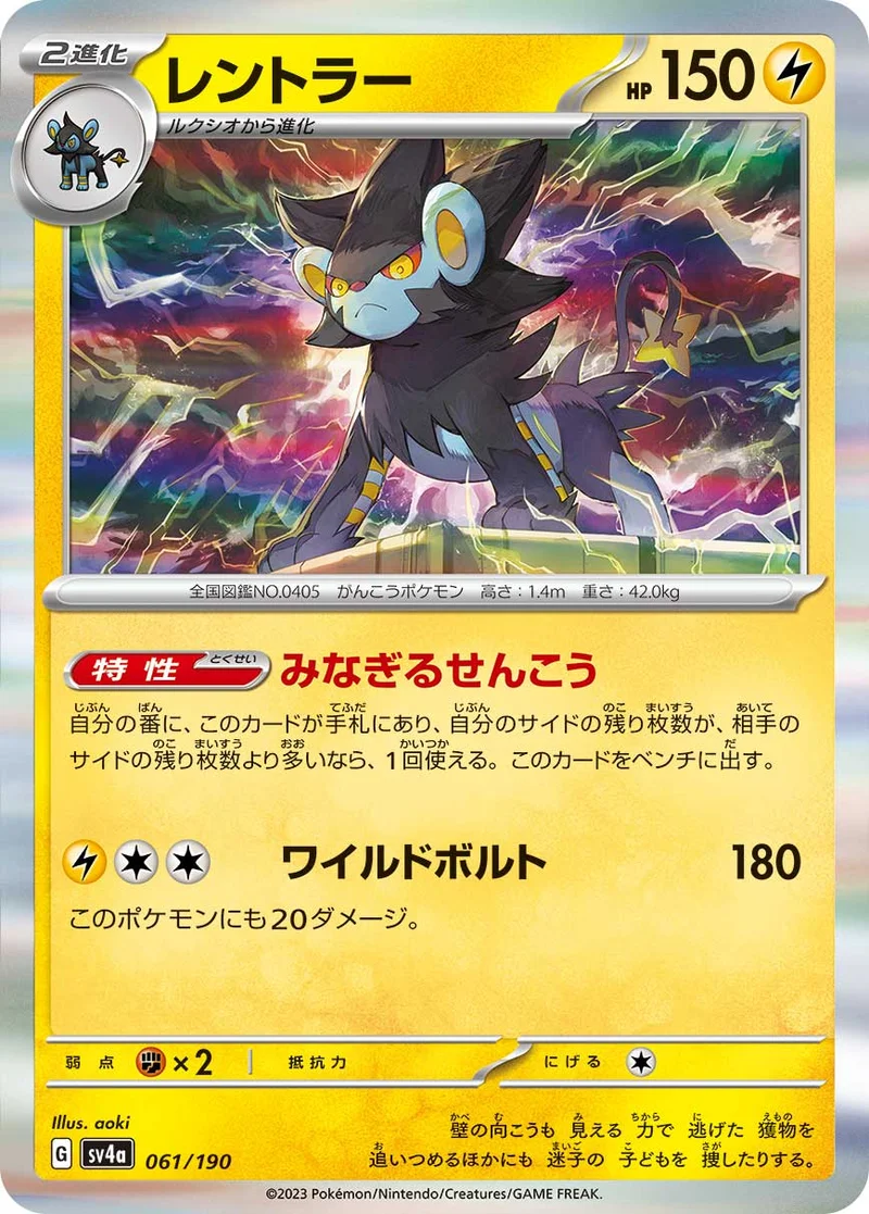 レントラー (SV4a 061/190)