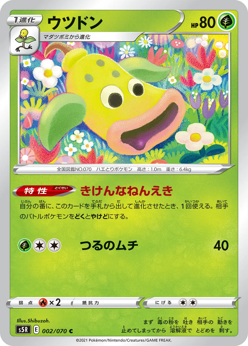 ウツドン (S5R 002/070)