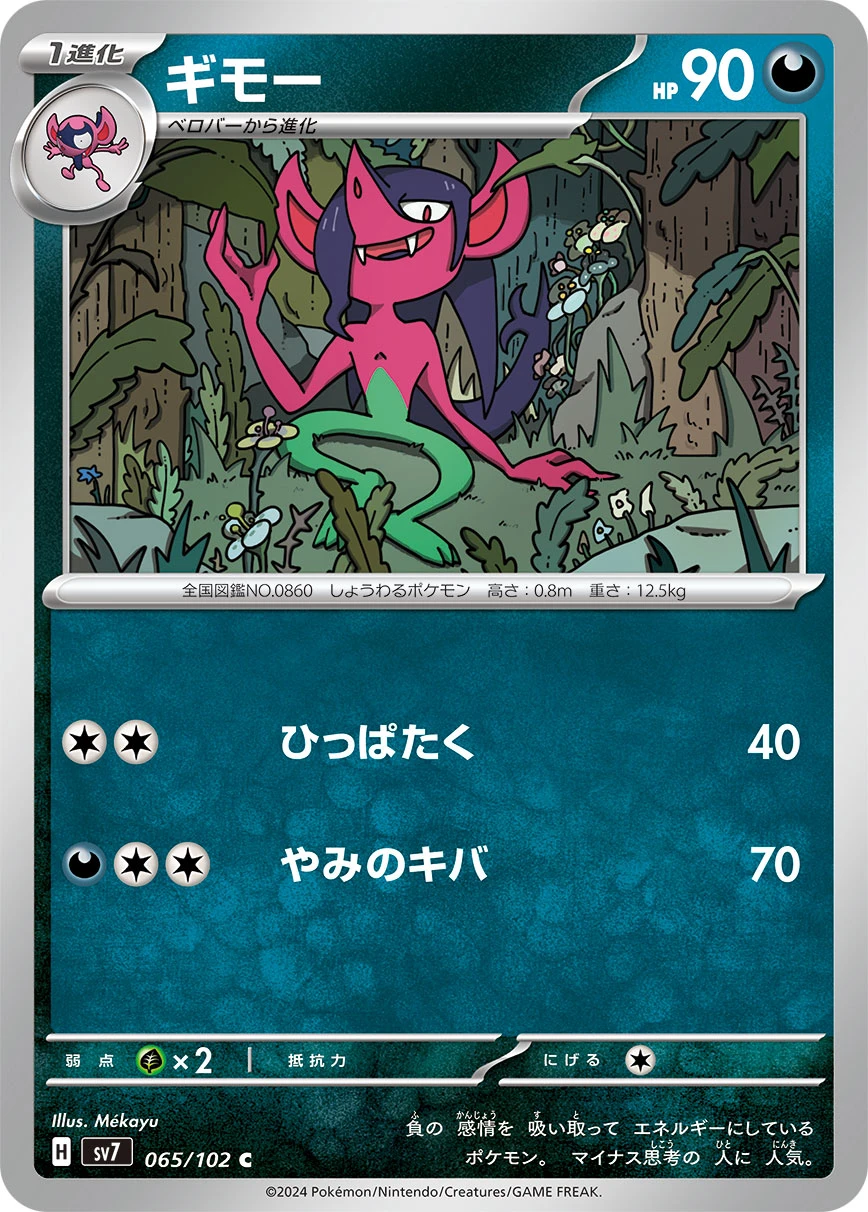 ギモー FRONT