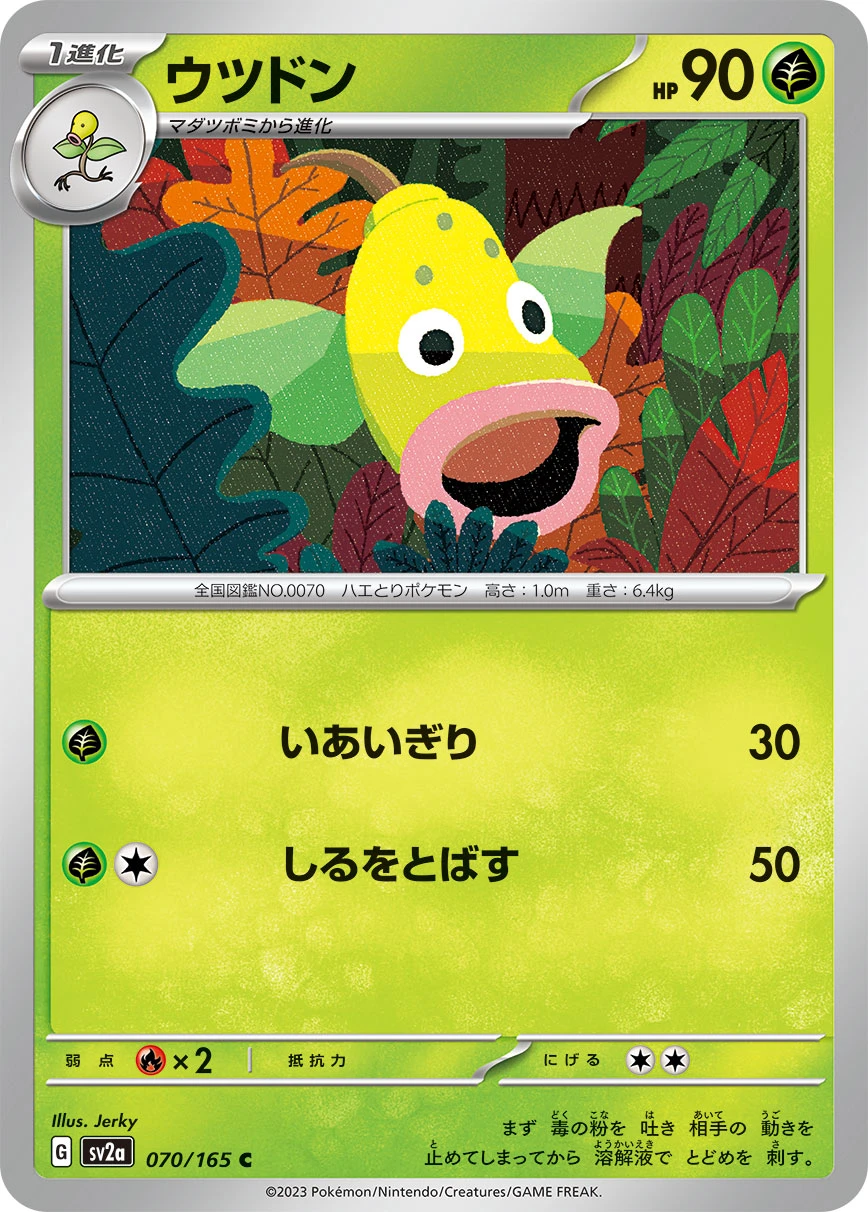 ウツドン FRONT