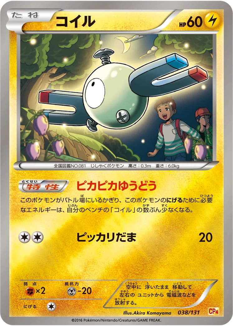 コイル (CP4 038/131)