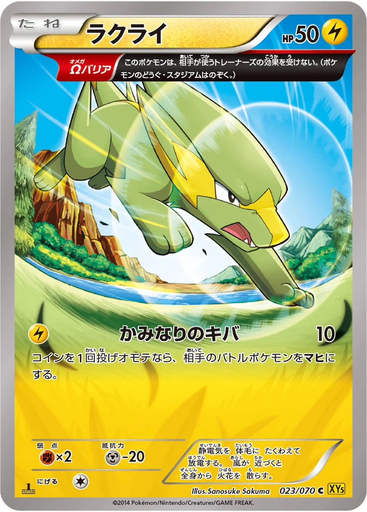 ラクライ (XY5-Bg 023/070)