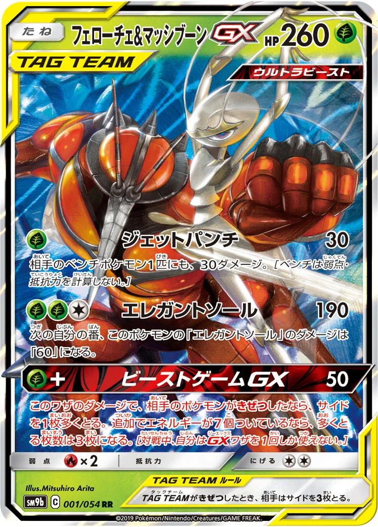 フェローチェ&マッシブーンGX (SM9b 001/054)